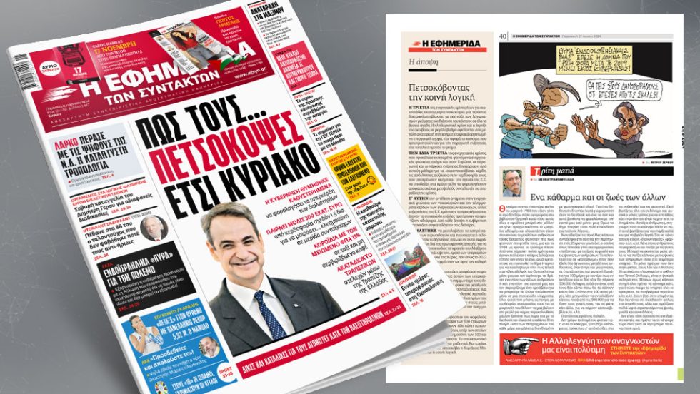 Πρωτοσέλιδο